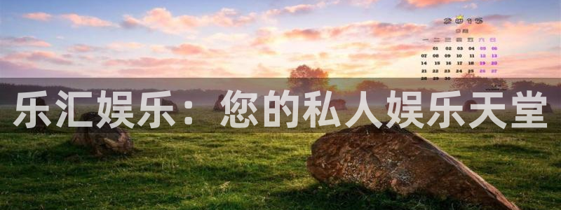 顺盈娱乐：乐汇娱乐：您的私人娱乐天堂